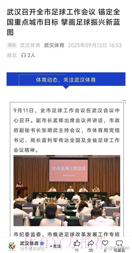 加强对足球工作的领导